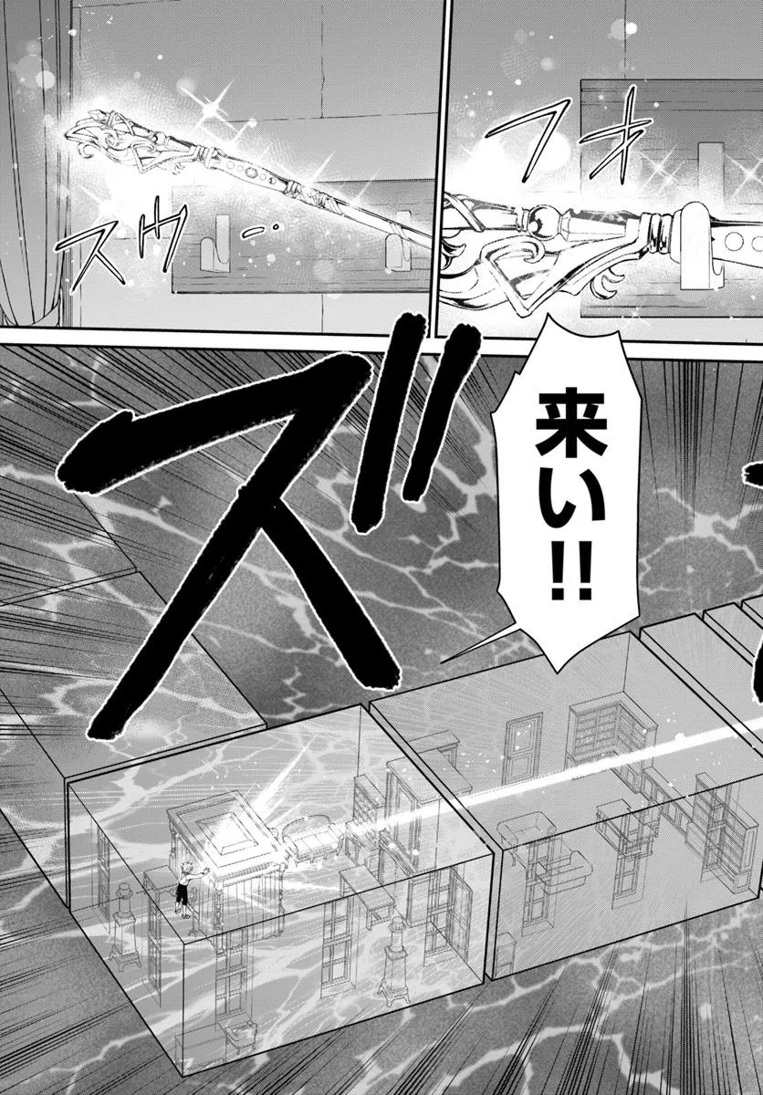 Isekai Yakkyoku Chap 60 - Next Chap 61
