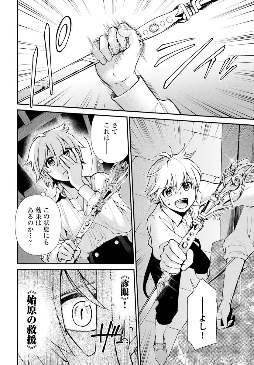 Isekai Yakkyoku Chap 60 - Next Chap 61