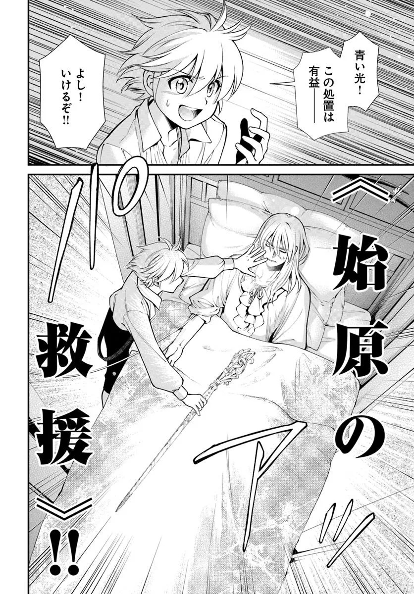 Isekai Yakkyoku Chap 60 - Next Chap 61