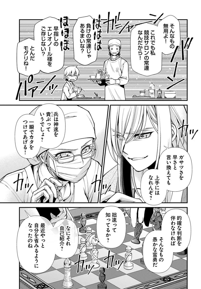 Isekai Yakkyoku Chap 62.2 - Next Chap 63.2