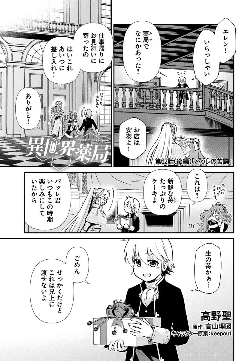 Isekai Yakkyoku Chap 62.2 - Next Chap 63.2