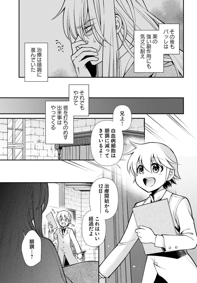 Isekai Yakkyoku Chap 62.2 - Next Chap 63.2