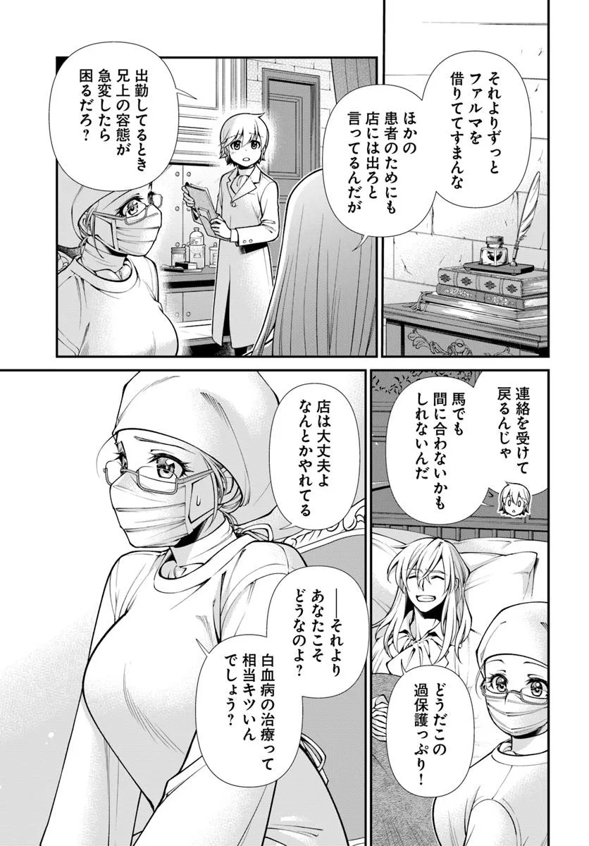 Isekai Yakkyoku Chap 62.2 - Next Chap 63.2