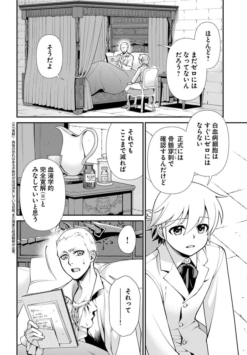 Isekai Yakkyoku Chap 63 - Next Chap 64