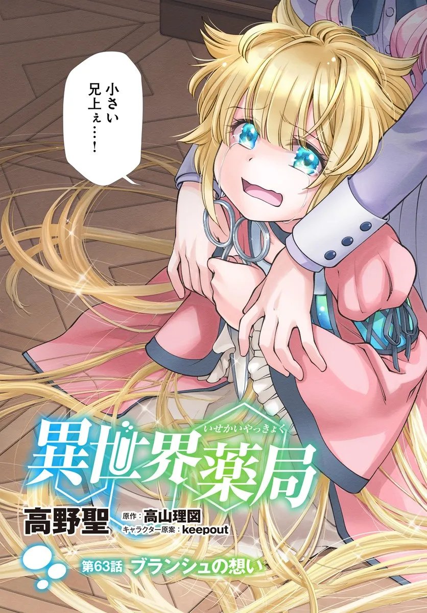 Isekai Yakkyoku Chap 63 - Next Chap 64