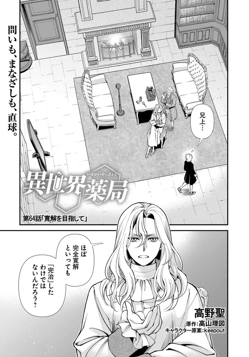 Isekai Yakkyoku Chap 64 - Next Chap 65