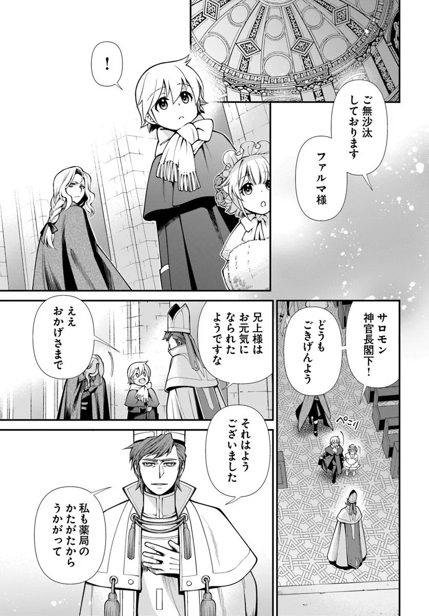 Isekai Yakkyoku Chap 64 - Next Chap 65
