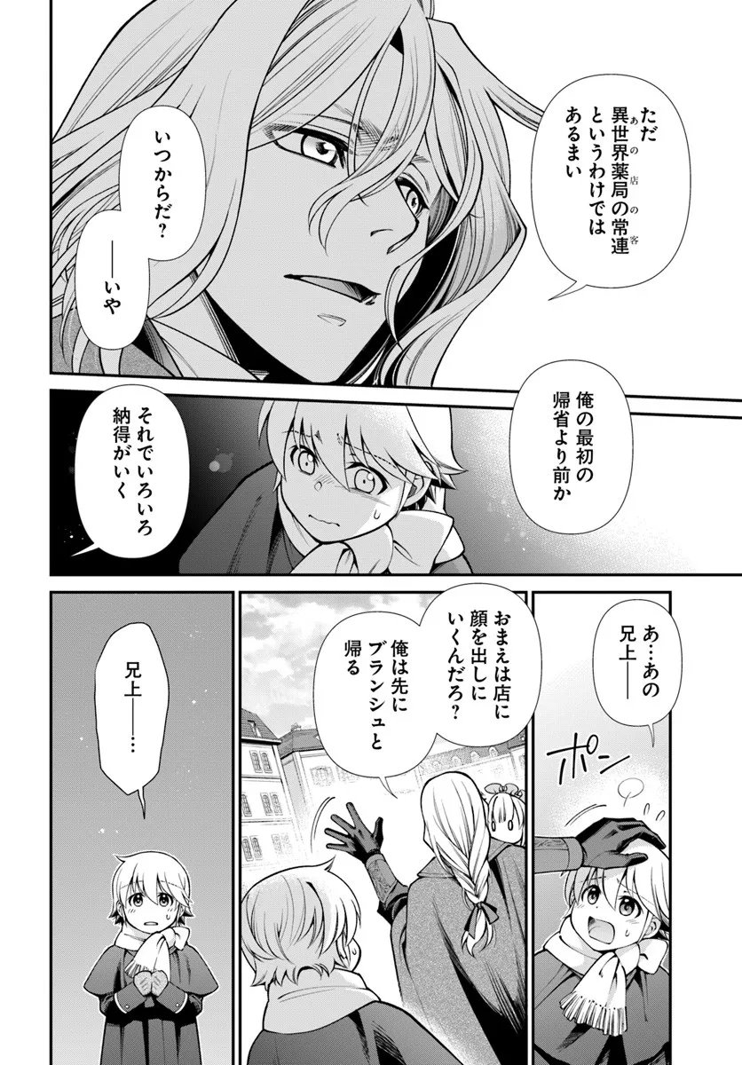 Isekai Yakkyoku Chap 64 - Next Chap 65