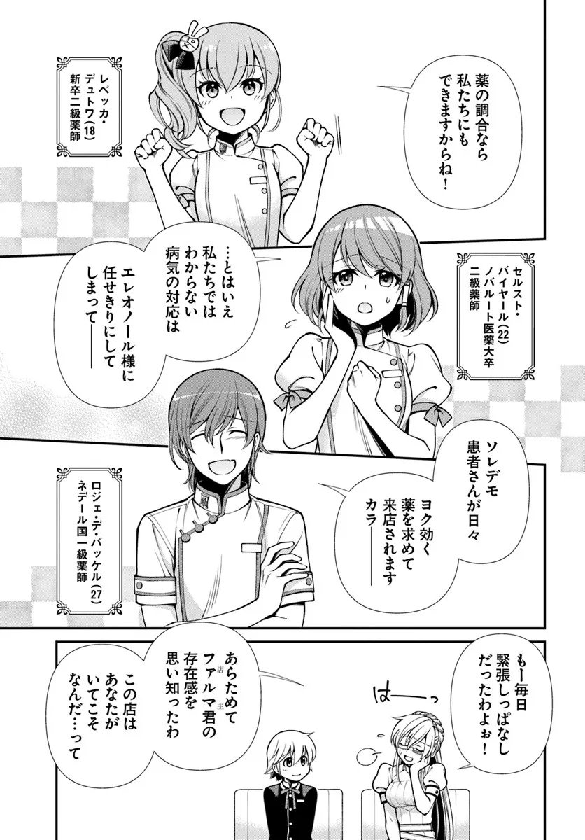 Isekai Yakkyoku Chap 64 - Next Chap 65
