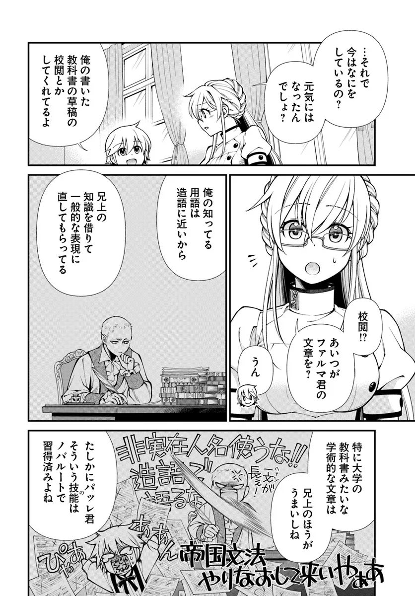 Isekai Yakkyoku Chap 64 - Next Chap 65