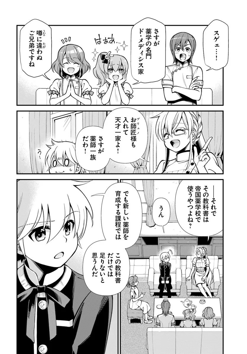 Isekai Yakkyoku Chap 64 - Next Chap 65