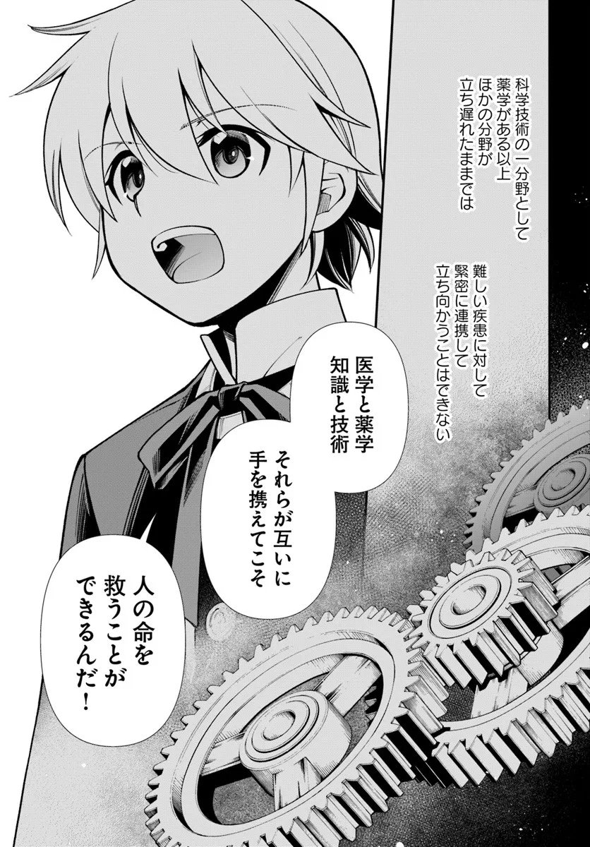 Isekai Yakkyoku Chap 64 - Next Chap 65