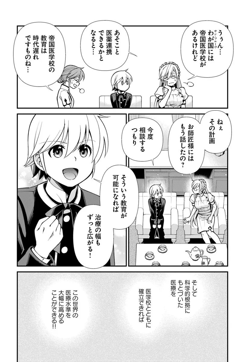 Isekai Yakkyoku Chap 64 - Next Chap 65
