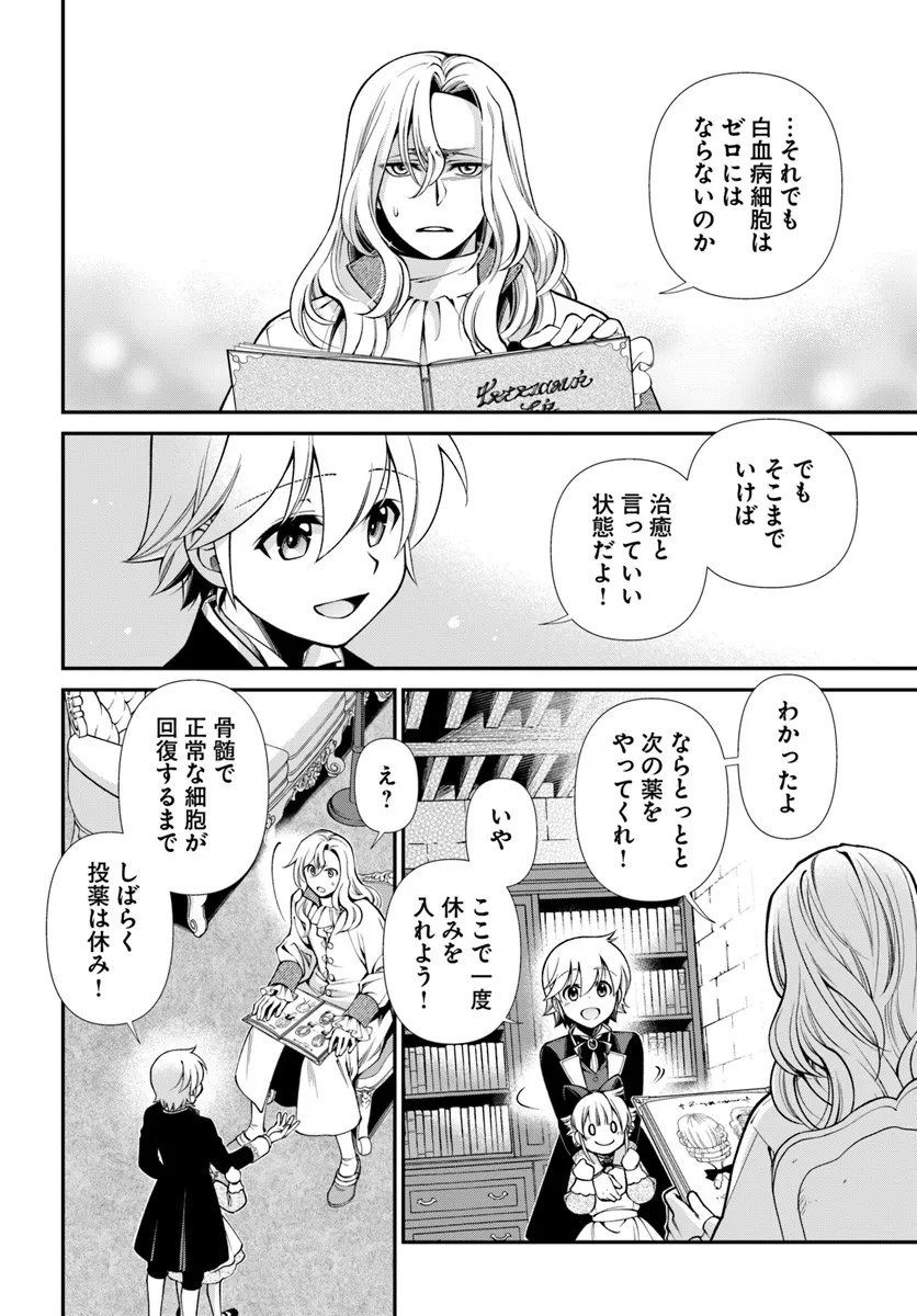 Isekai Yakkyoku Chap 64 - Next Chap 65