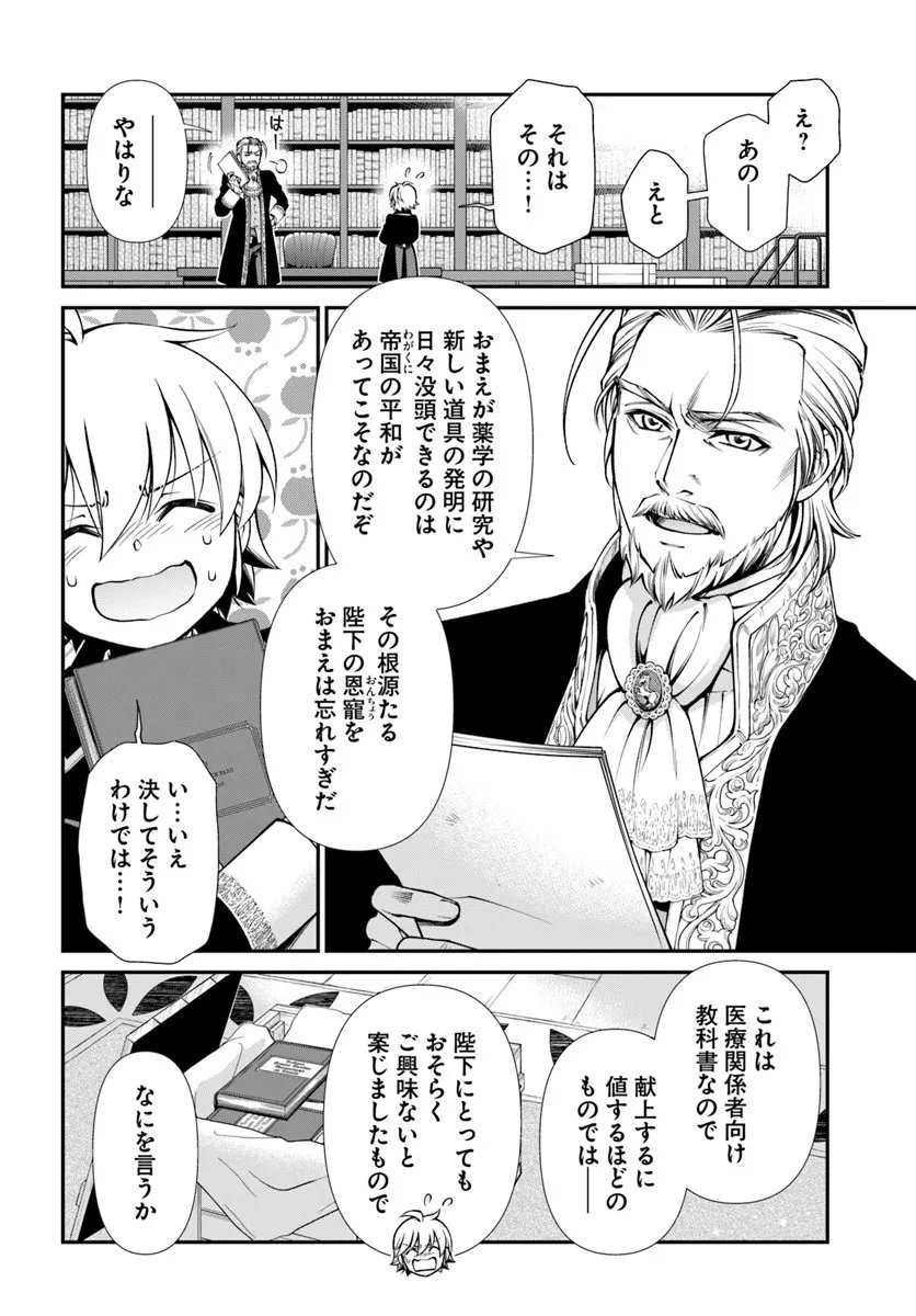 Isekai Yakkyoku Chap 65.1 - Next Chap 66.1