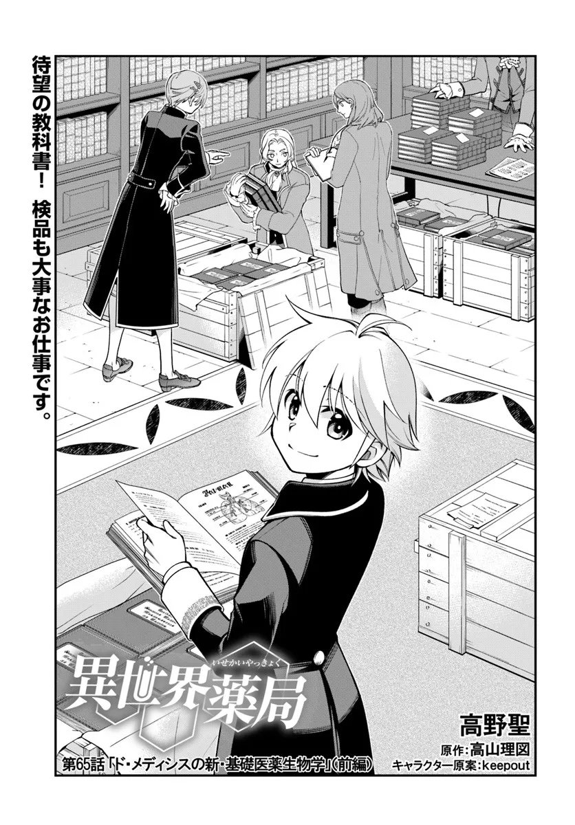 Isekai Yakkyoku Chap 65.1 - Next Chap 66.1