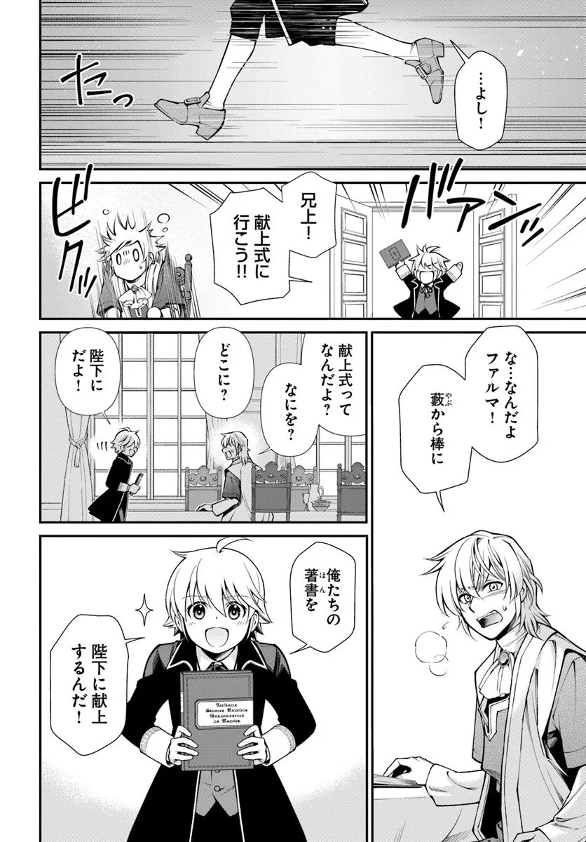 Isekai Yakkyoku Chap 65.1 - Next Chap 66.1