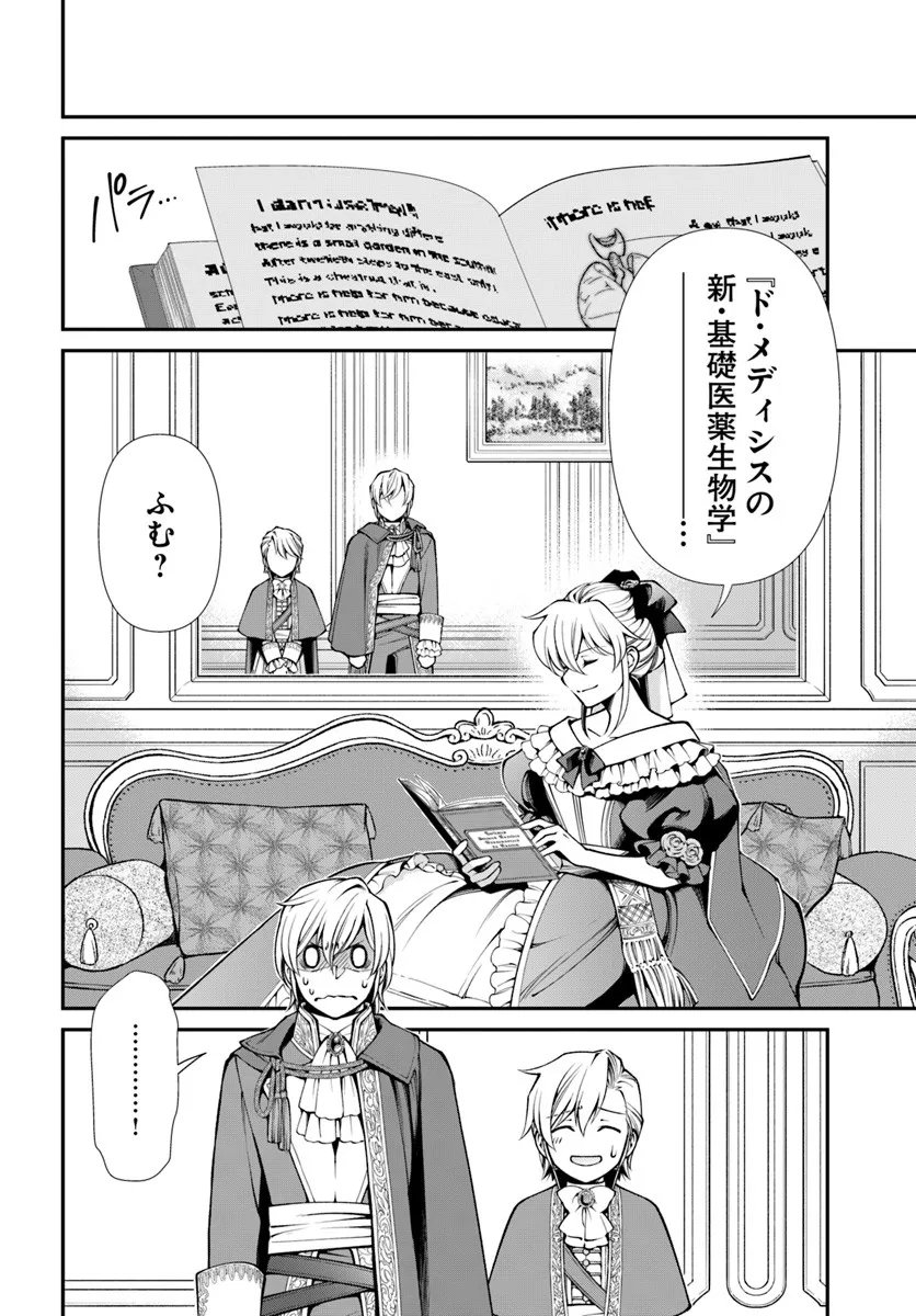 Isekai Yakkyoku Chap 65.1 - Next Chap 66.1