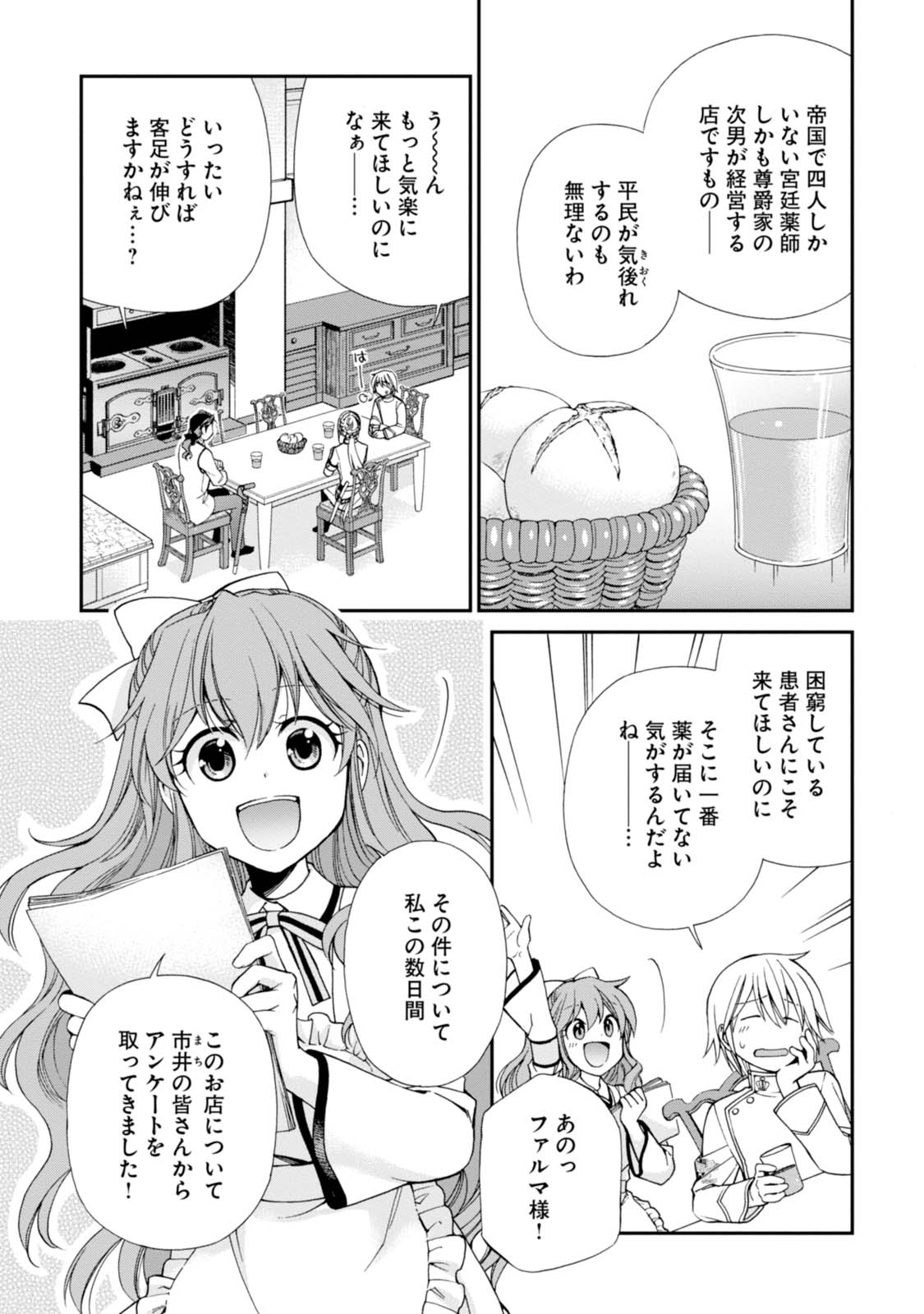 Isekai Yakkyoku Chap 8 - Next Chap 9