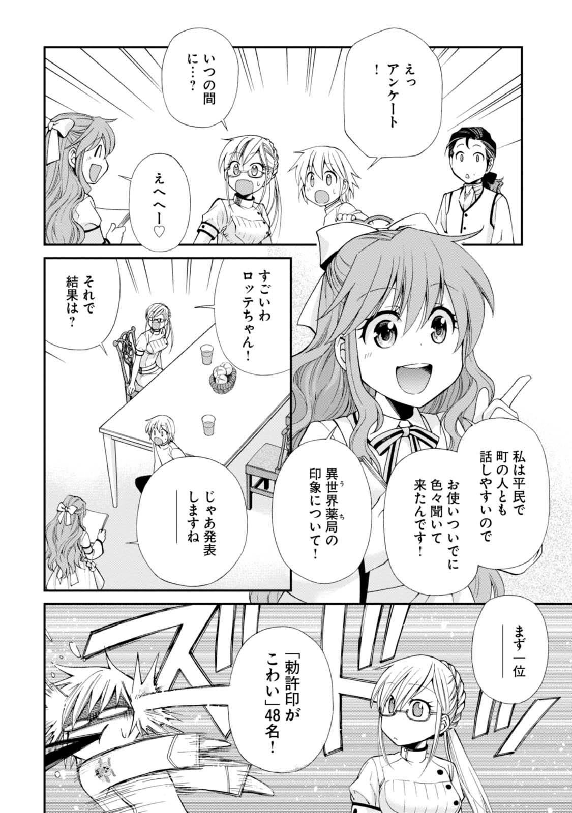 Isekai Yakkyoku Chap 8 - Next Chap 9