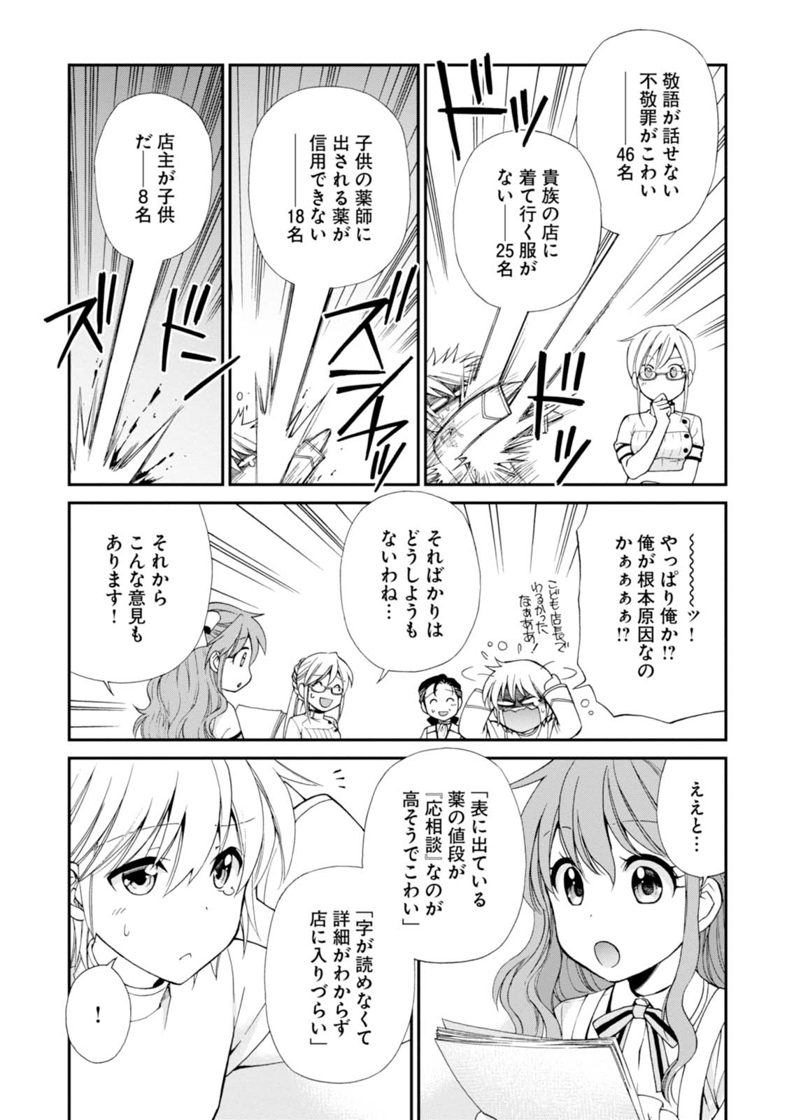 Isekai Yakkyoku Chap 8 - Next Chap 9