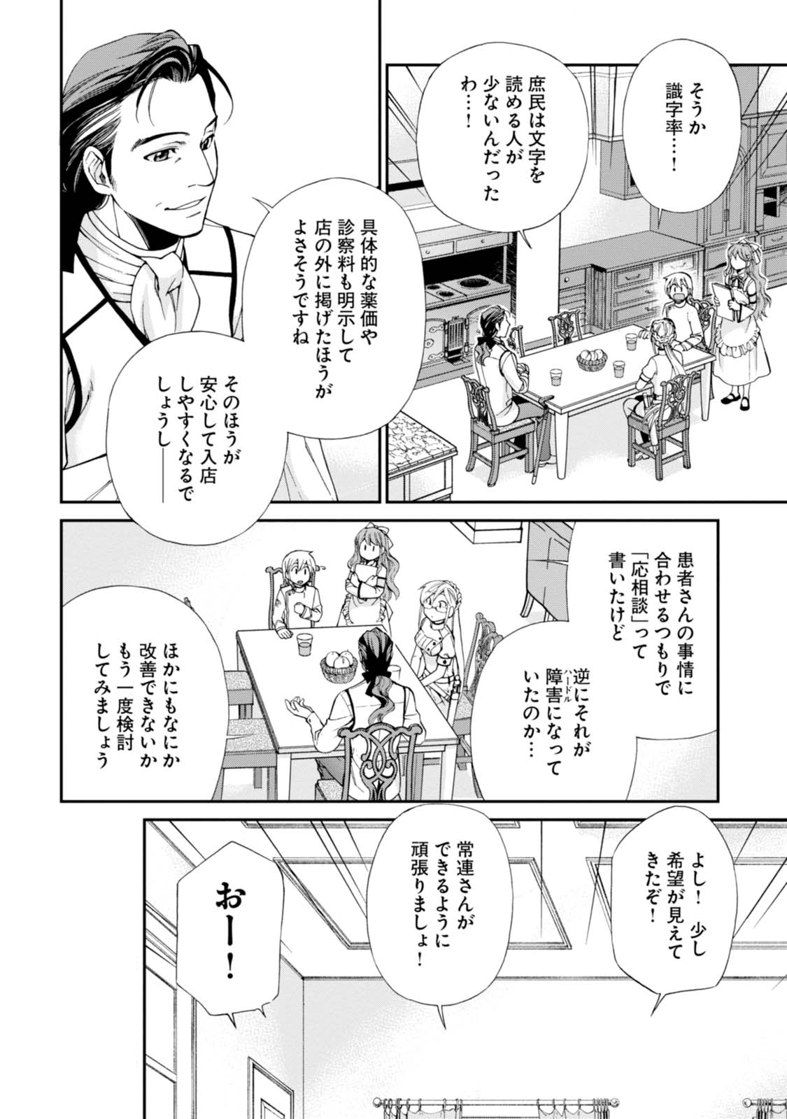 Isekai Yakkyoku Chap 8 - Next Chap 9