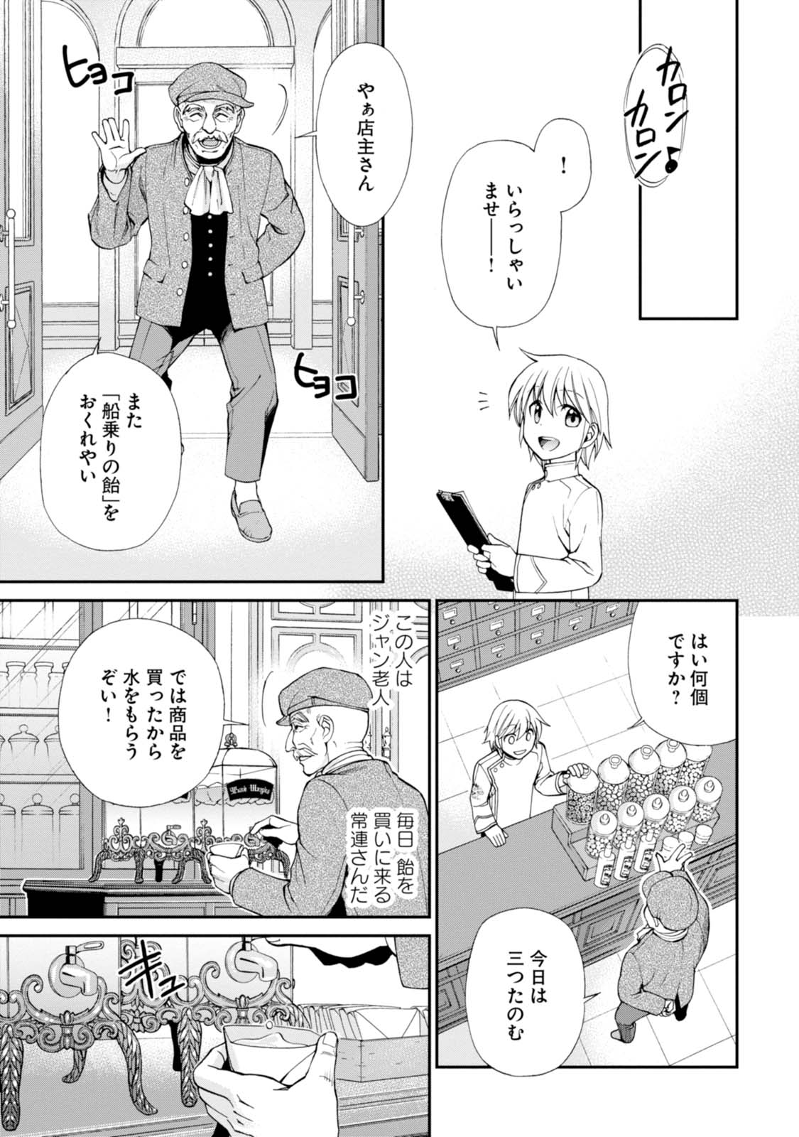 Isekai Yakkyoku Chap 8 - Next Chap 9