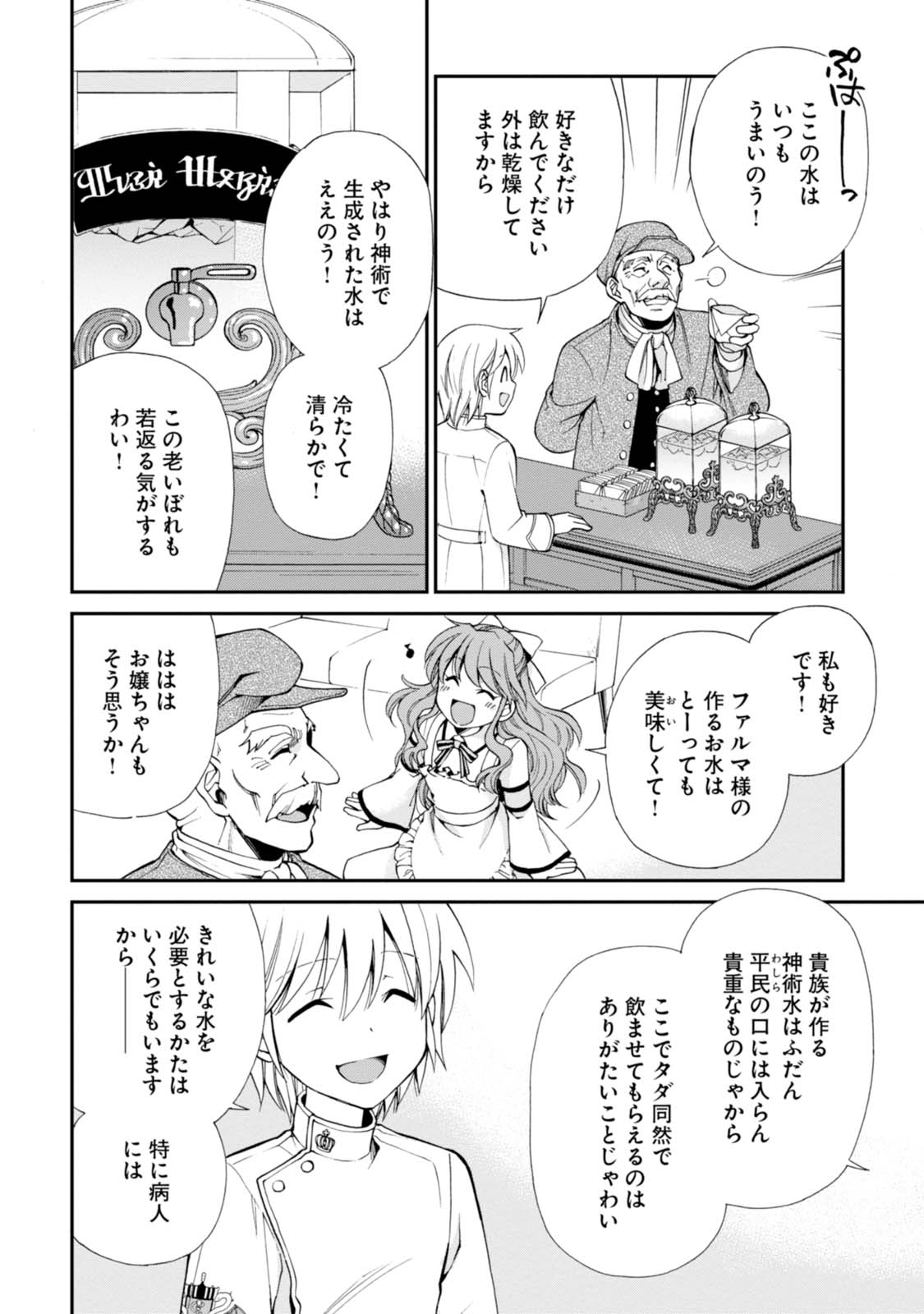 Isekai Yakkyoku Chap 8 - Next Chap 9