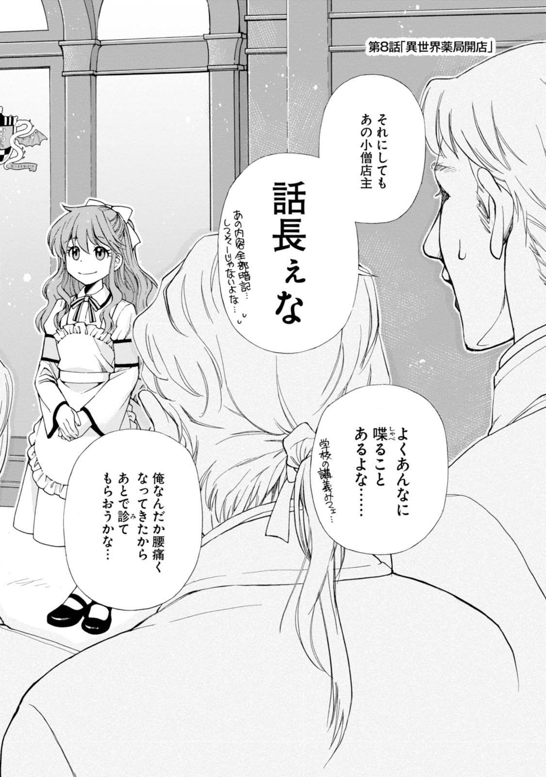 Isekai Yakkyoku Chap 8 - Next Chap 9