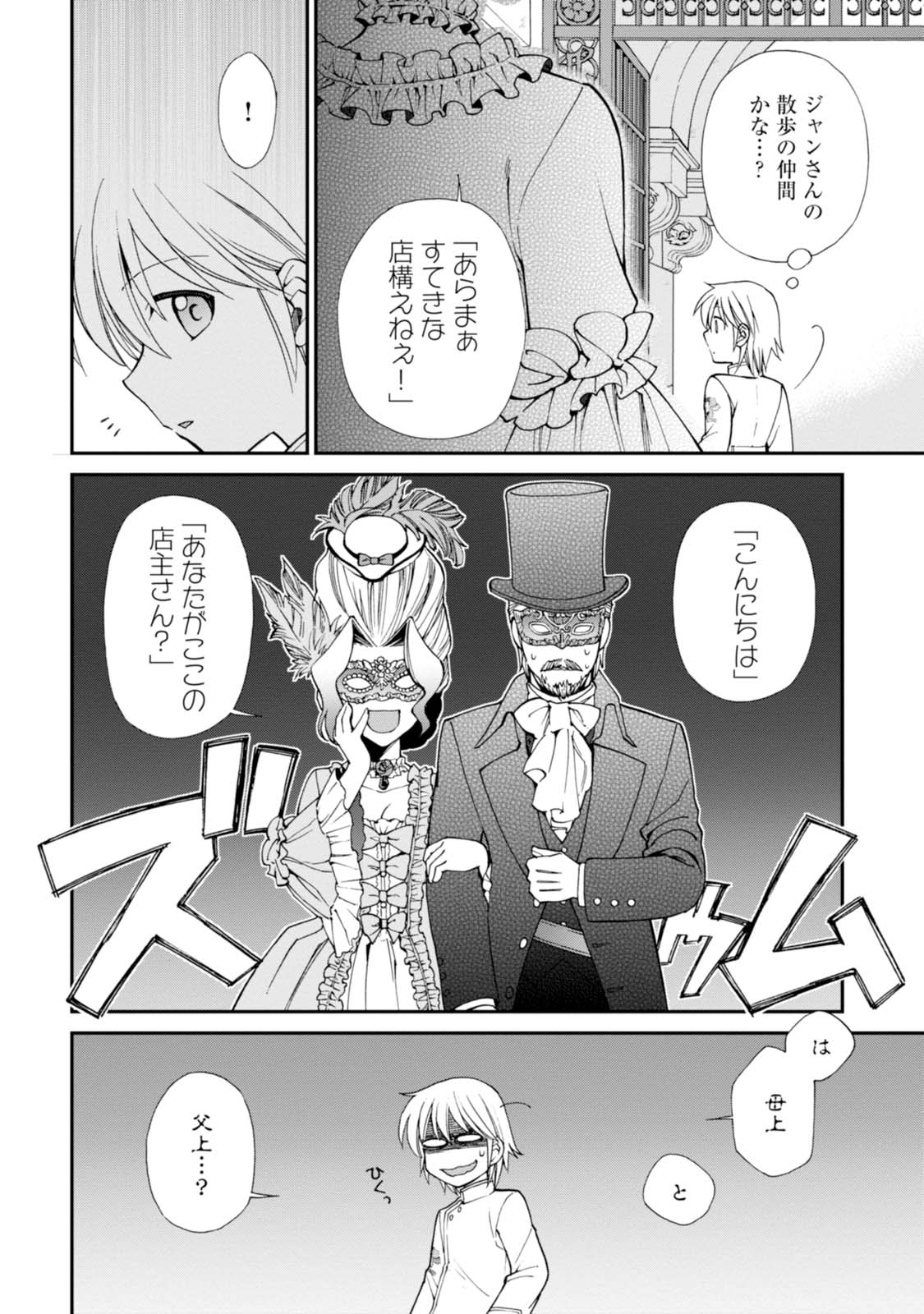 Isekai Yakkyoku Chap 8 - Next Chap 9