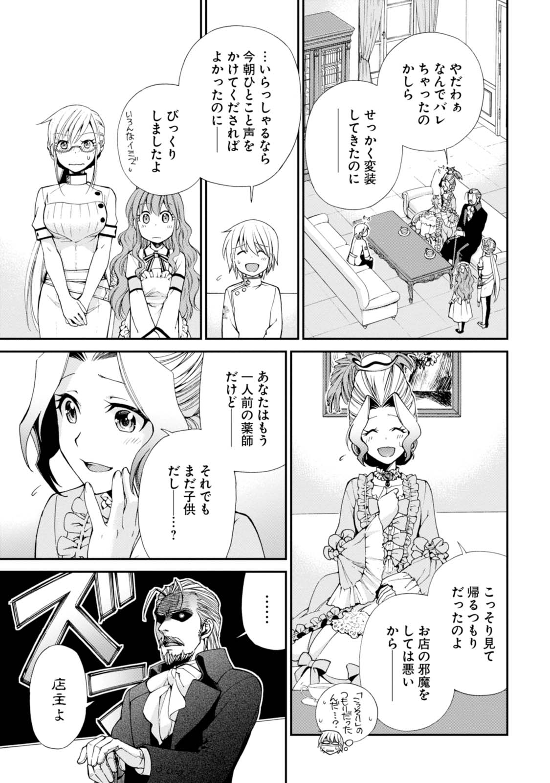 Isekai Yakkyoku Chap 8 - Next Chap 9