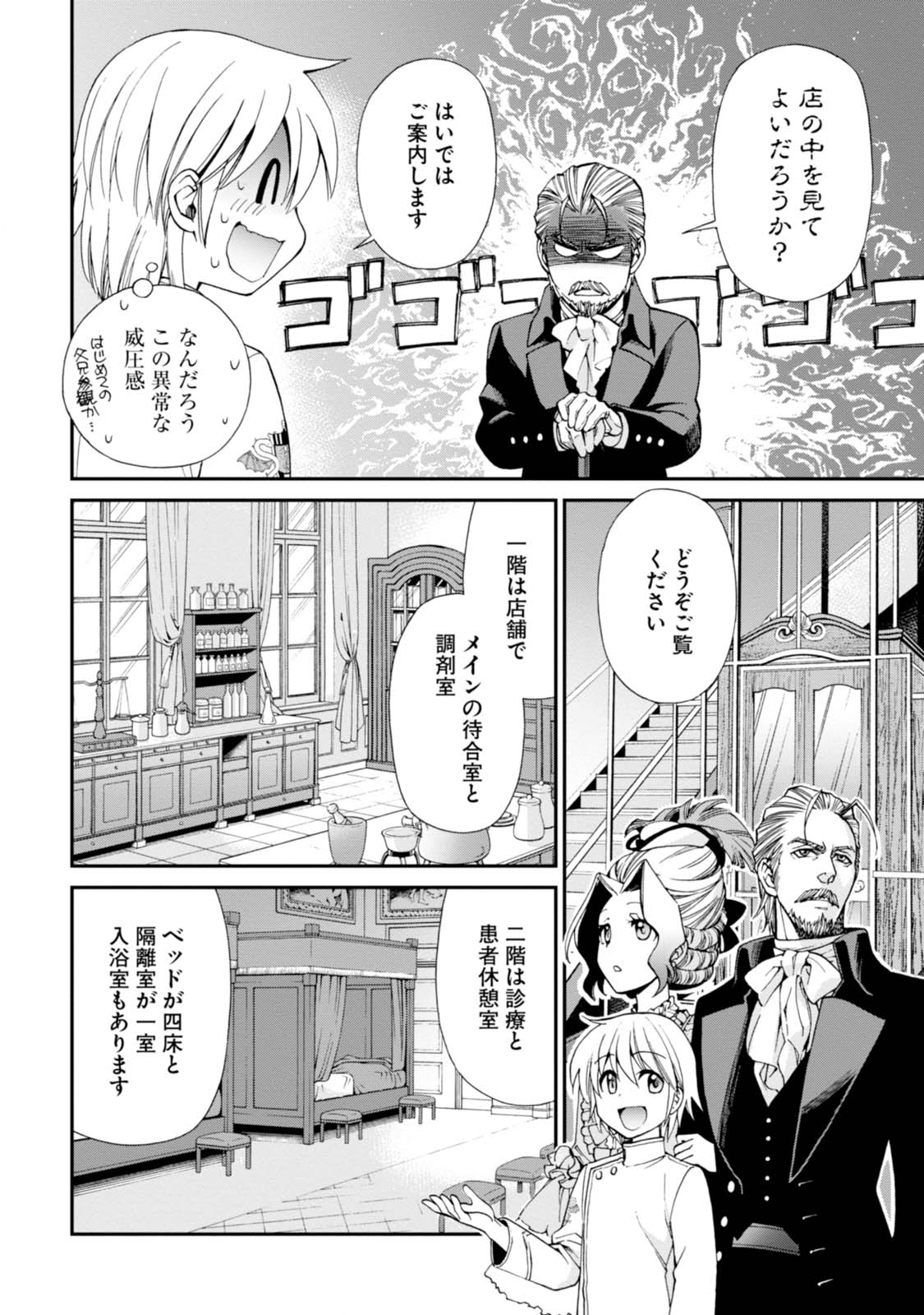 Isekai Yakkyoku Chap 8 - Next Chap 9