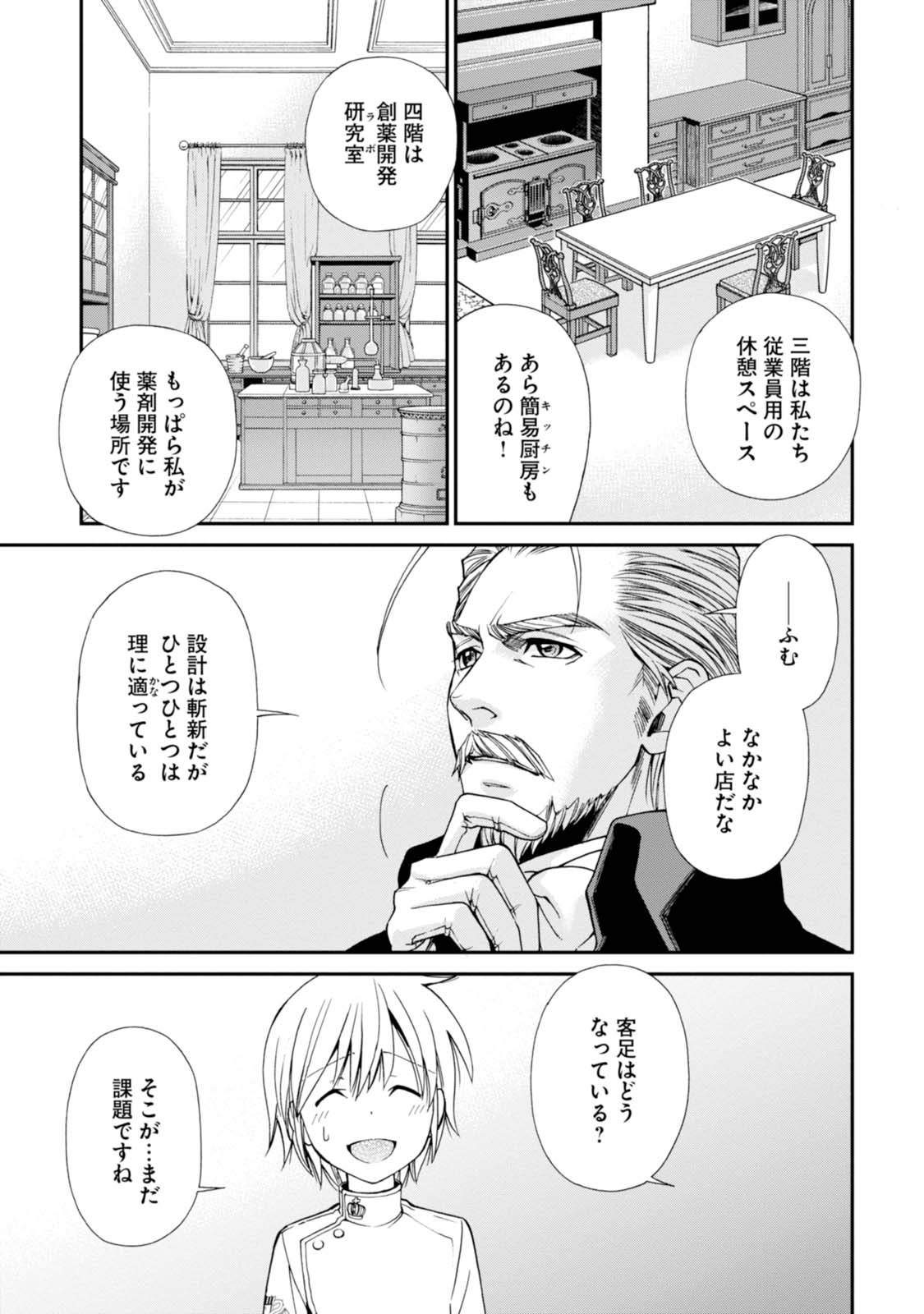 Isekai Yakkyoku Chap 8 - Next Chap 9