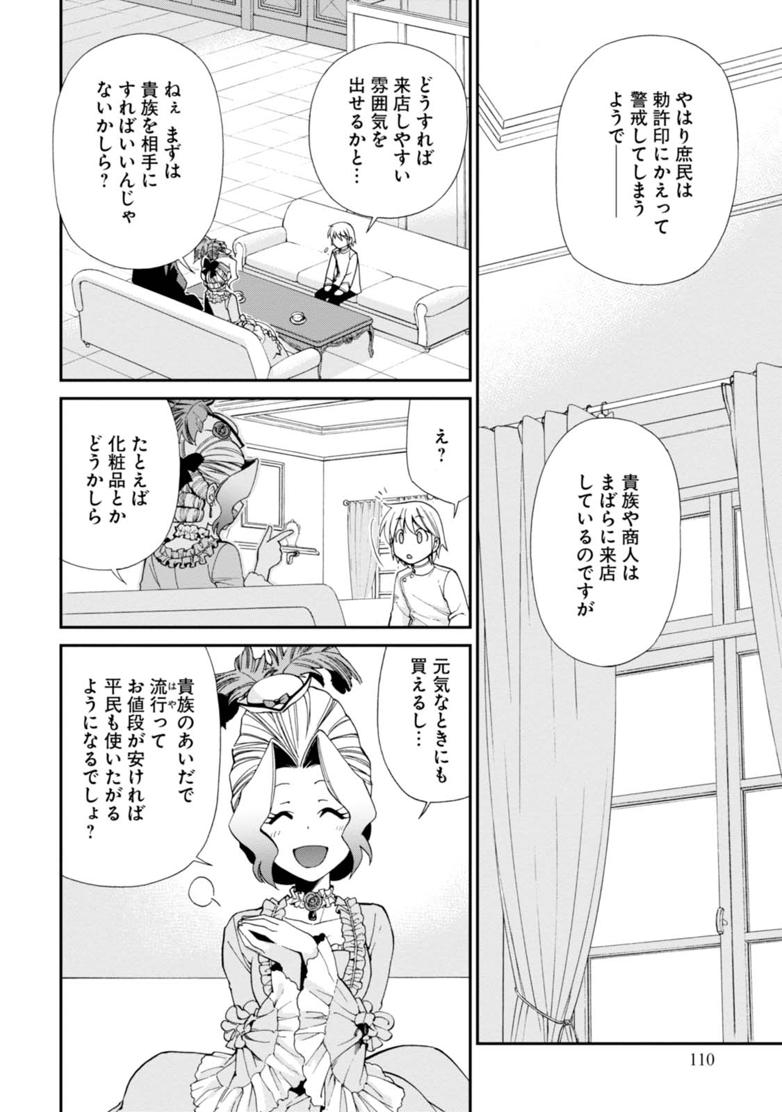 Isekai Yakkyoku Chap 8 - Next Chap 9