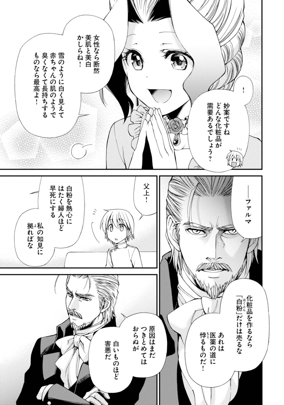 Isekai Yakkyoku Chap 8 - Next Chap 9