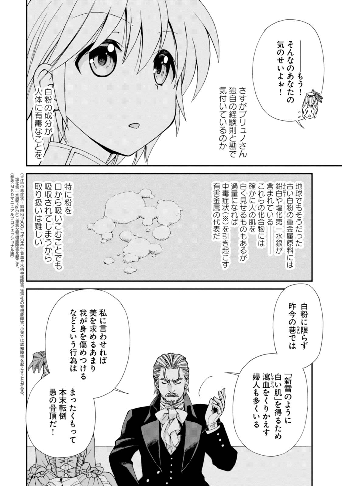 Isekai Yakkyoku Chap 8 - Next Chap 9