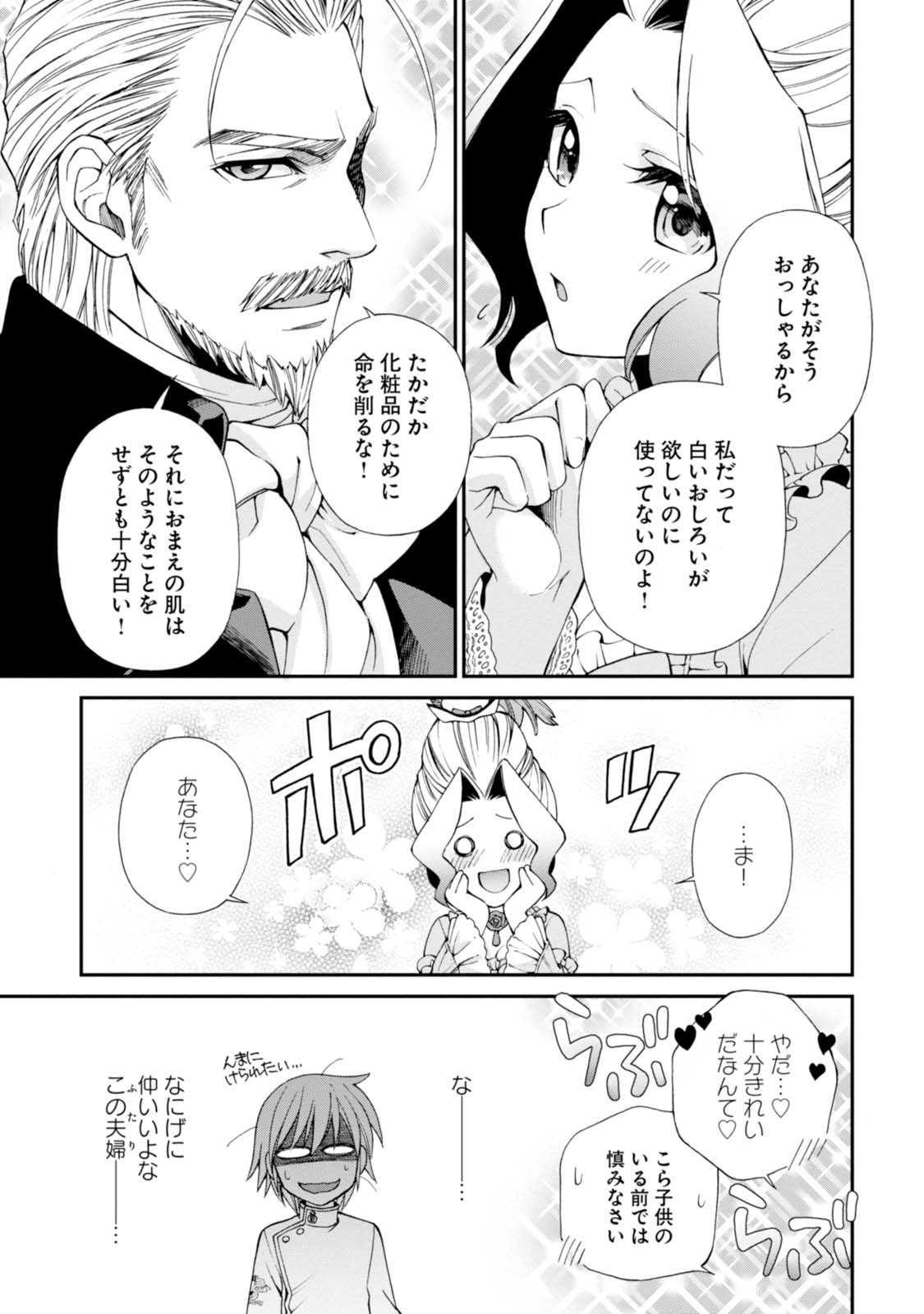 Isekai Yakkyoku Chap 8 - Next Chap 9