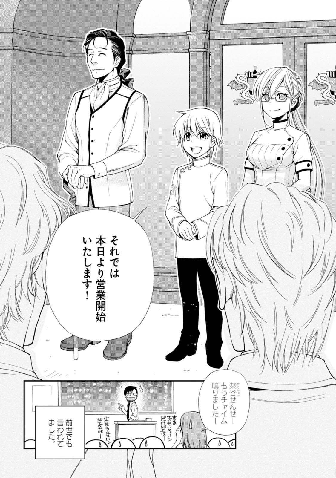 Isekai Yakkyoku Chap 8 - Next Chap 9