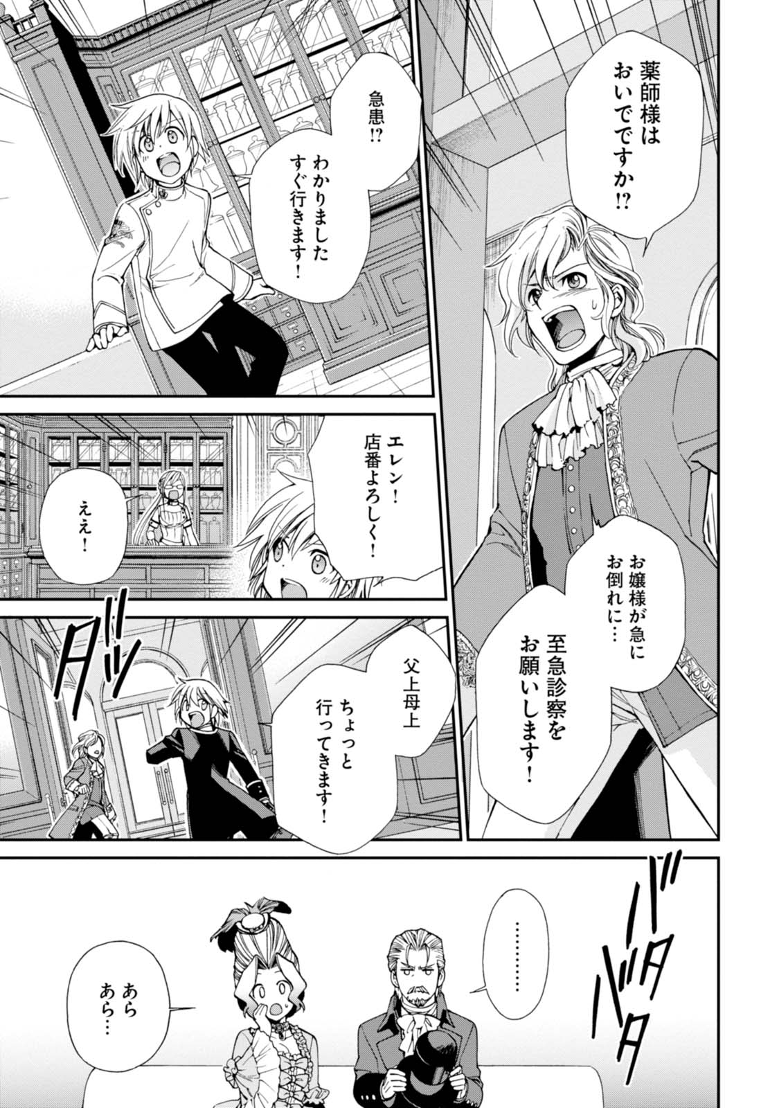 Isekai Yakkyoku Chap 8 - Next Chap 9