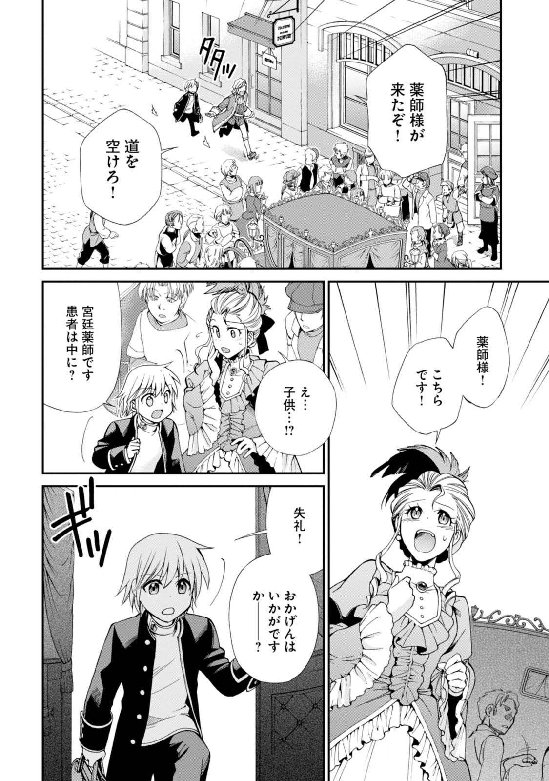 Isekai Yakkyoku Chap 8 - Next Chap 9