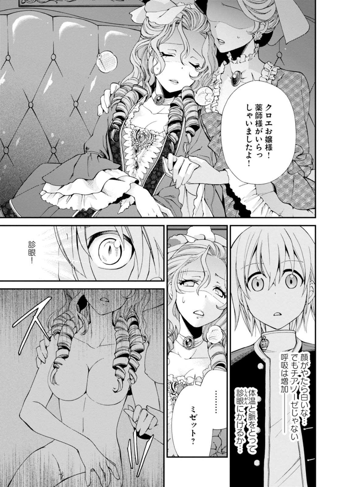 Isekai Yakkyoku Chap 8 - Next Chap 9