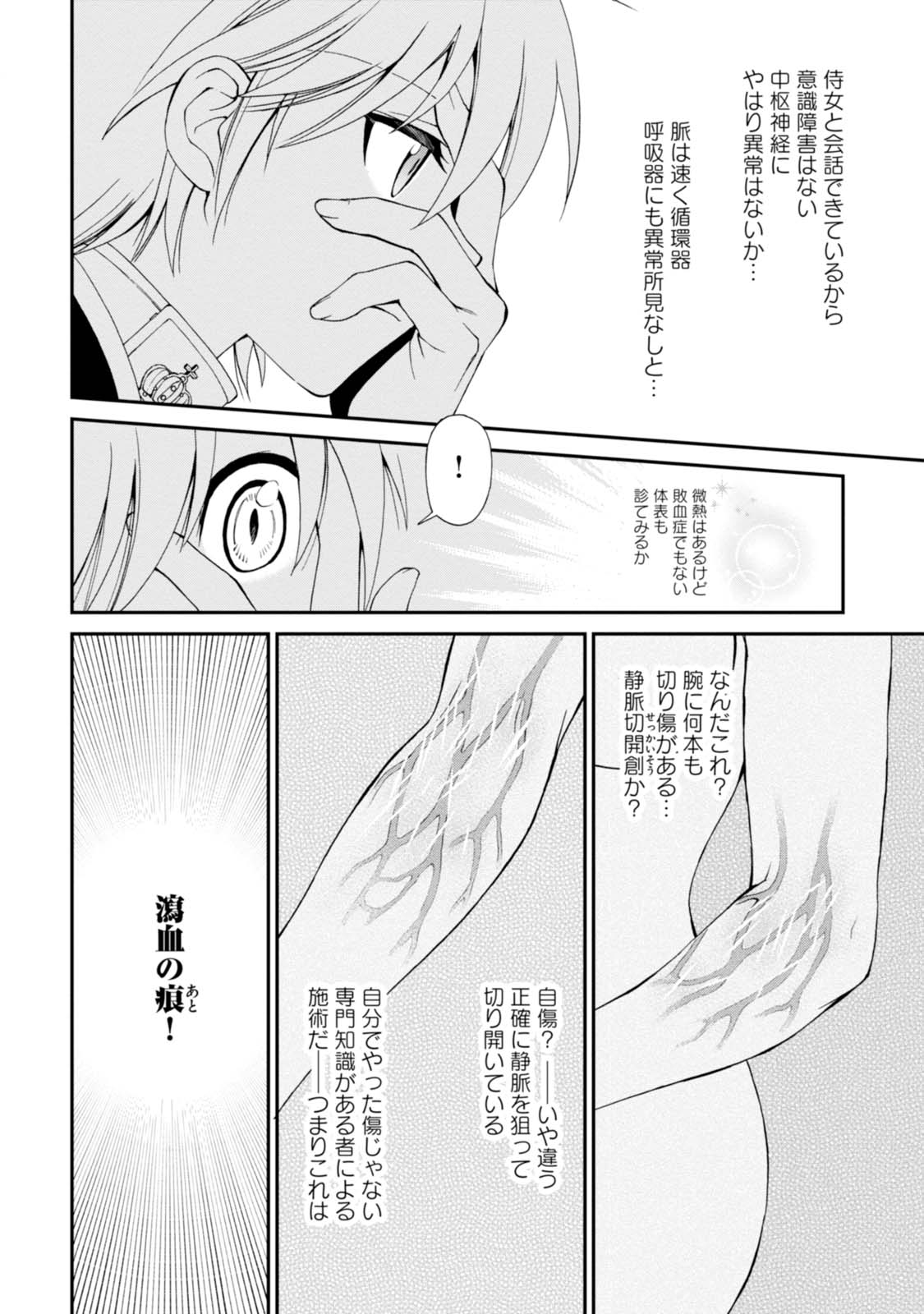 Isekai Yakkyoku Chap 8 - Next Chap 9