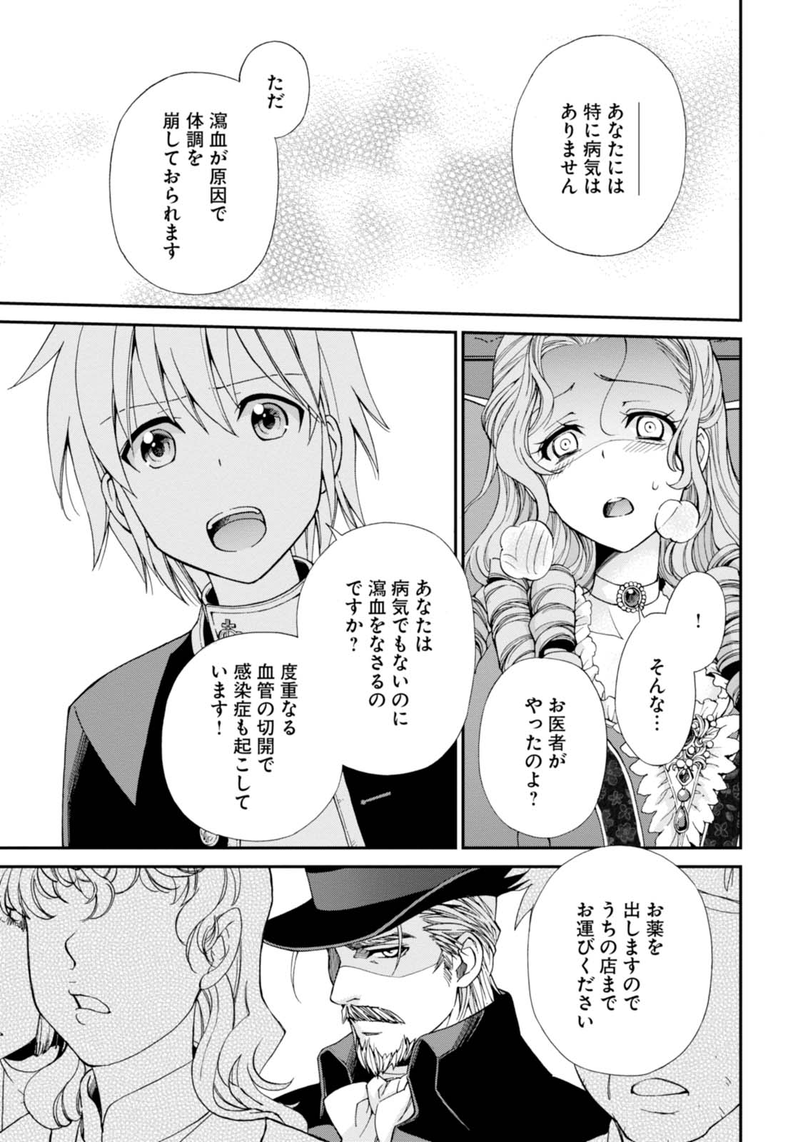 Isekai Yakkyoku Chap 8 - Next Chap 9