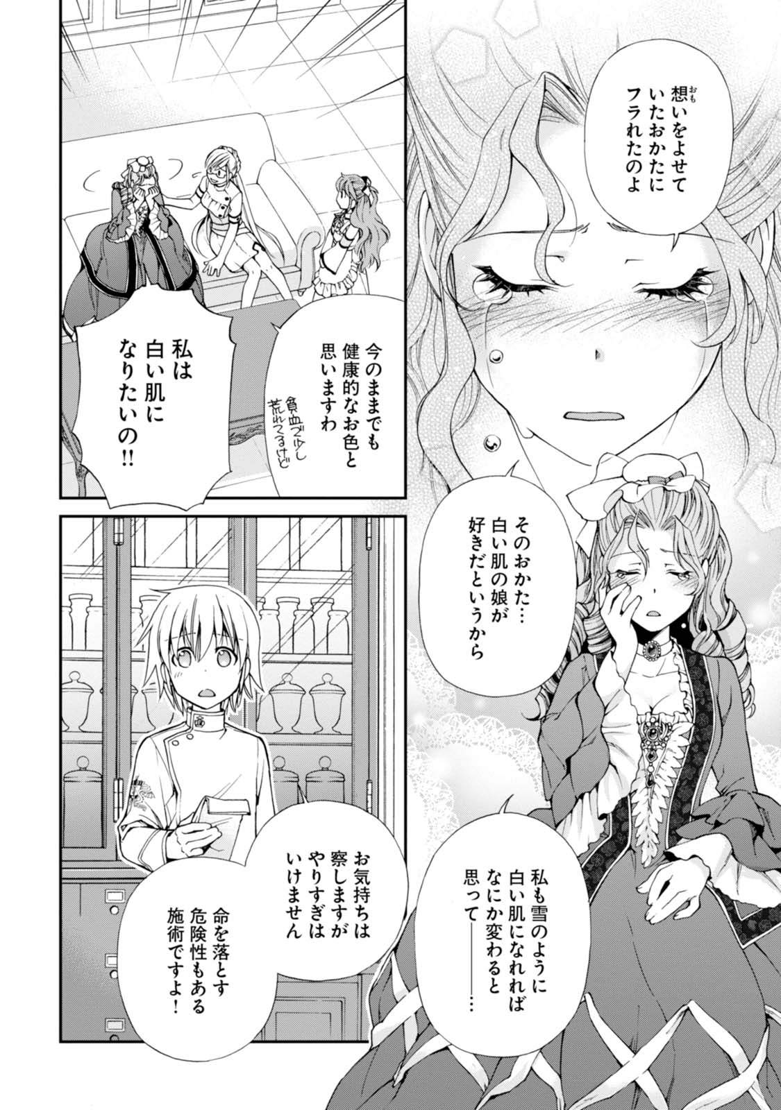 Isekai Yakkyoku Chap 8 - Next Chap 9