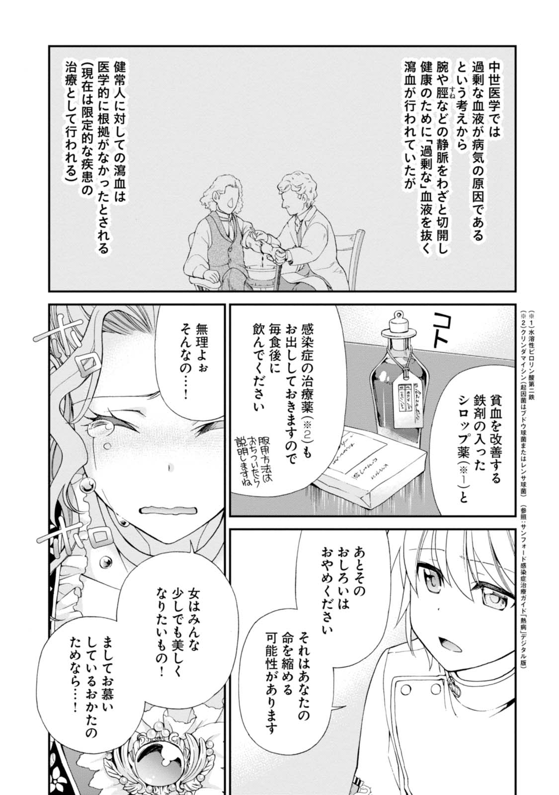 Isekai Yakkyoku Chap 8 - Next Chap 9