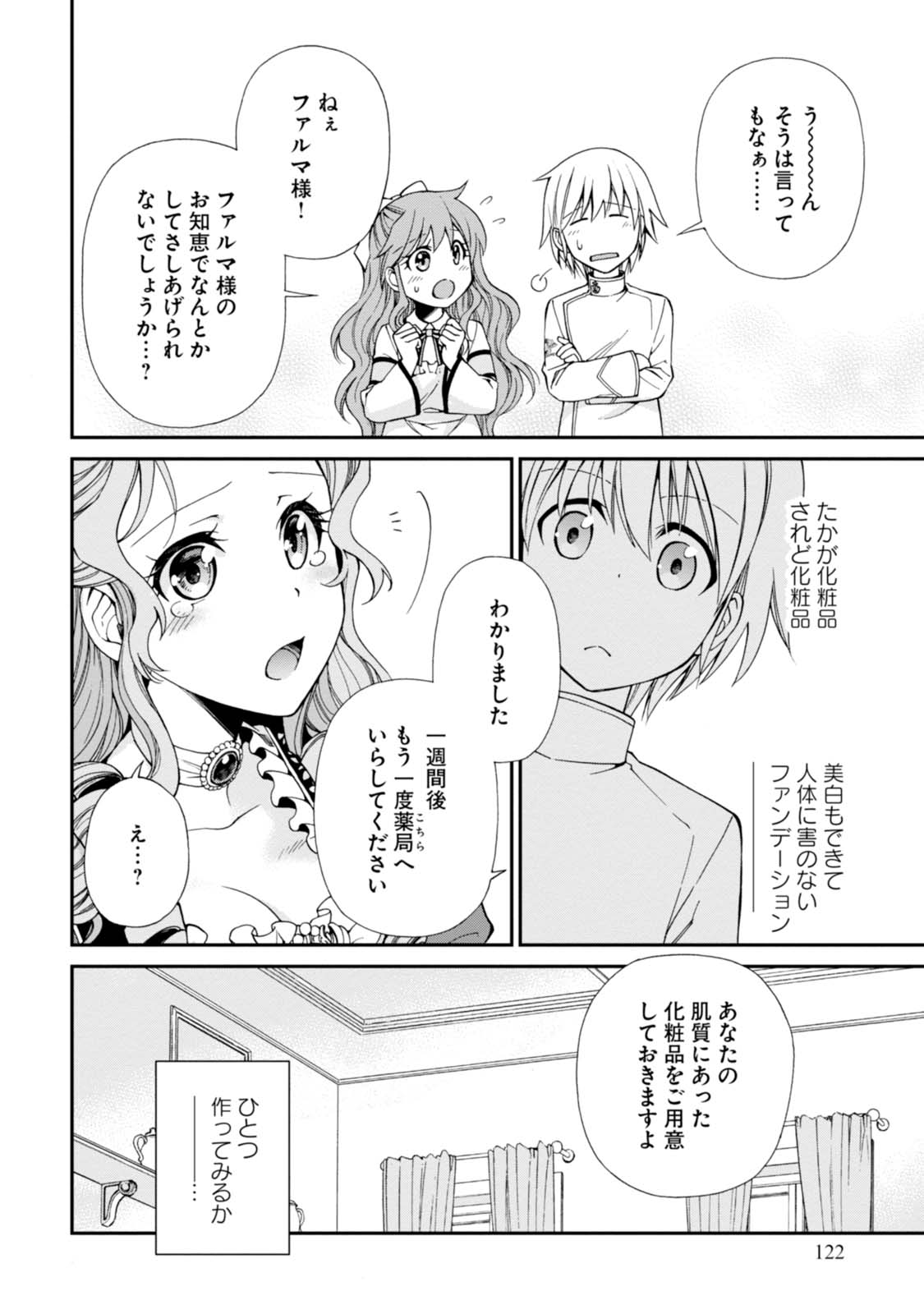 Isekai Yakkyoku Chap 8 - Next Chap 9