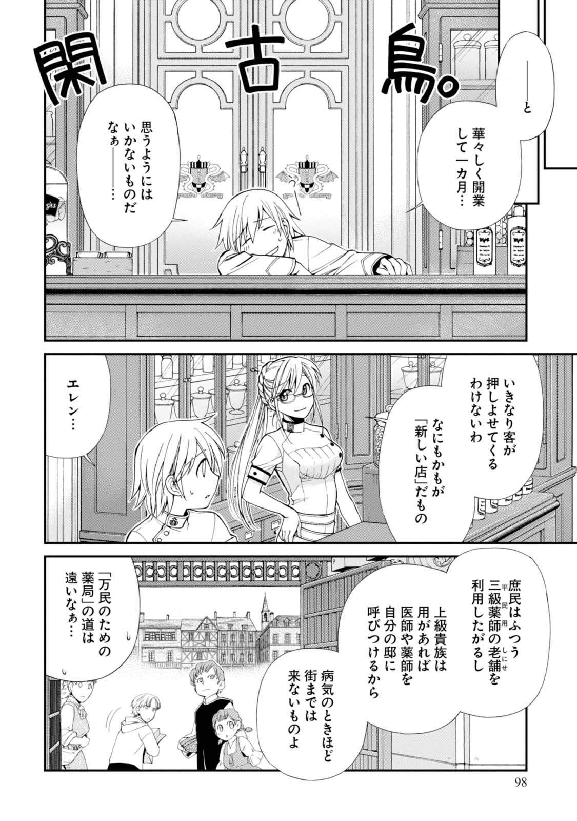 Isekai Yakkyoku Chap 8 - Next Chap 9