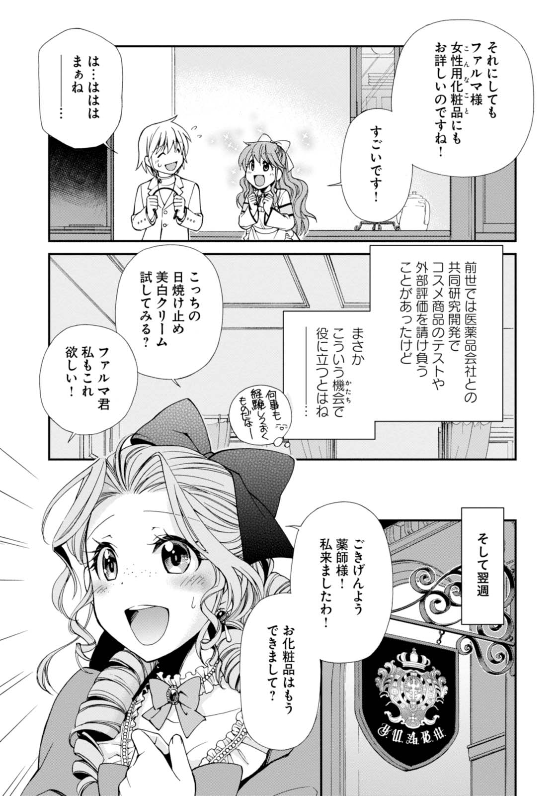 Isekai Yakkyoku Chap 9 - Next Chap 10