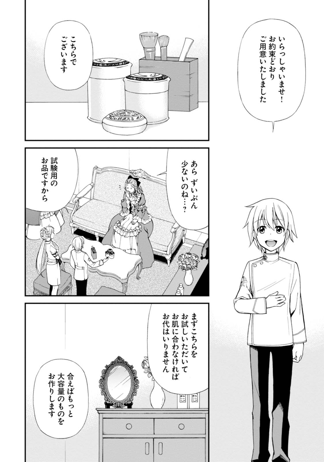 Isekai Yakkyoku Chap 9 - Next Chap 10