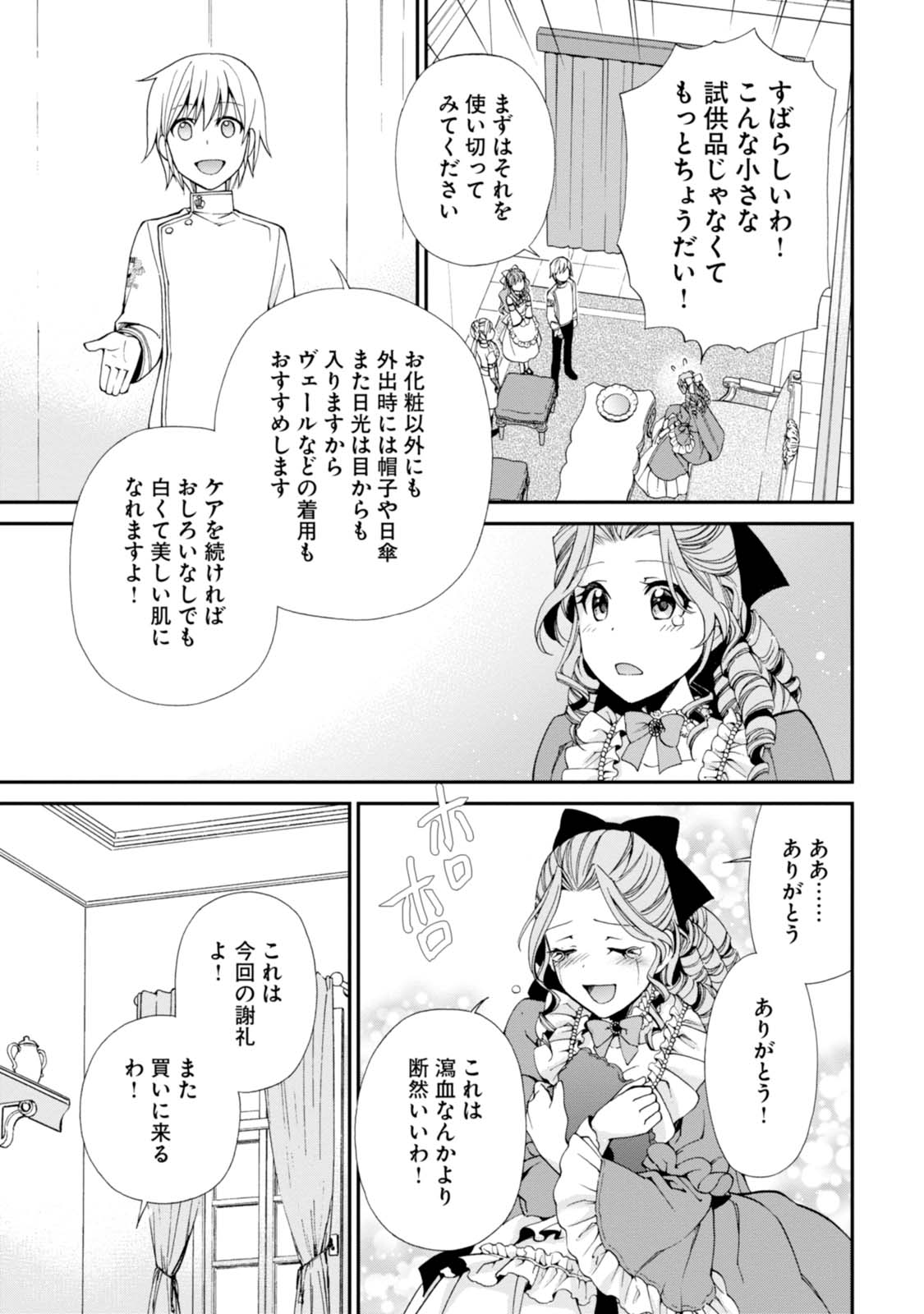 Isekai Yakkyoku Chap 9 - Next Chap 10